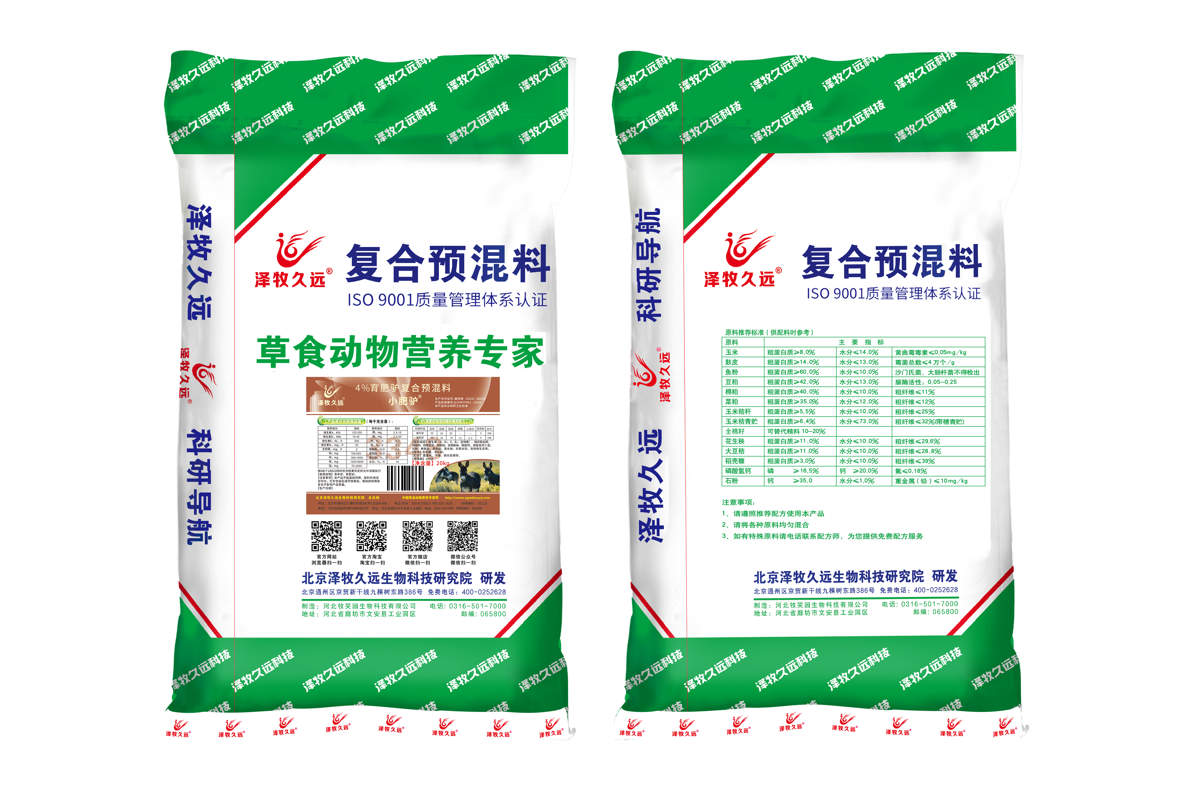 驢預(yù)混料